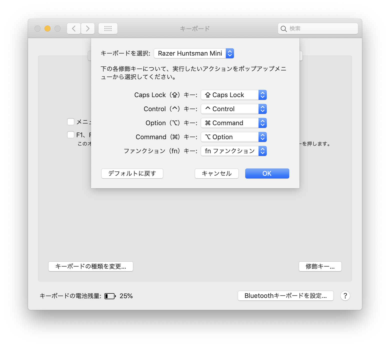 macOSのキーボード設定