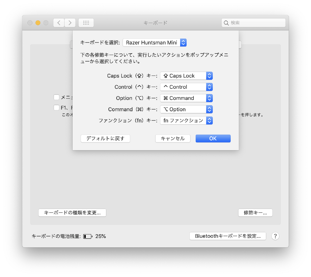 macOSのキーボード設定