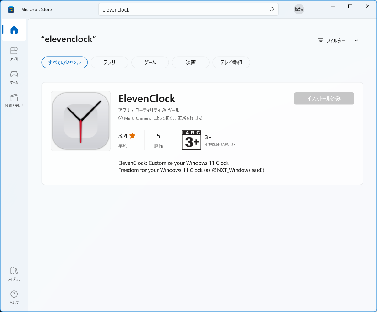 Microsoft StoreのElevenClock検索結果 Microsoft StoreのElevenClock検索結果