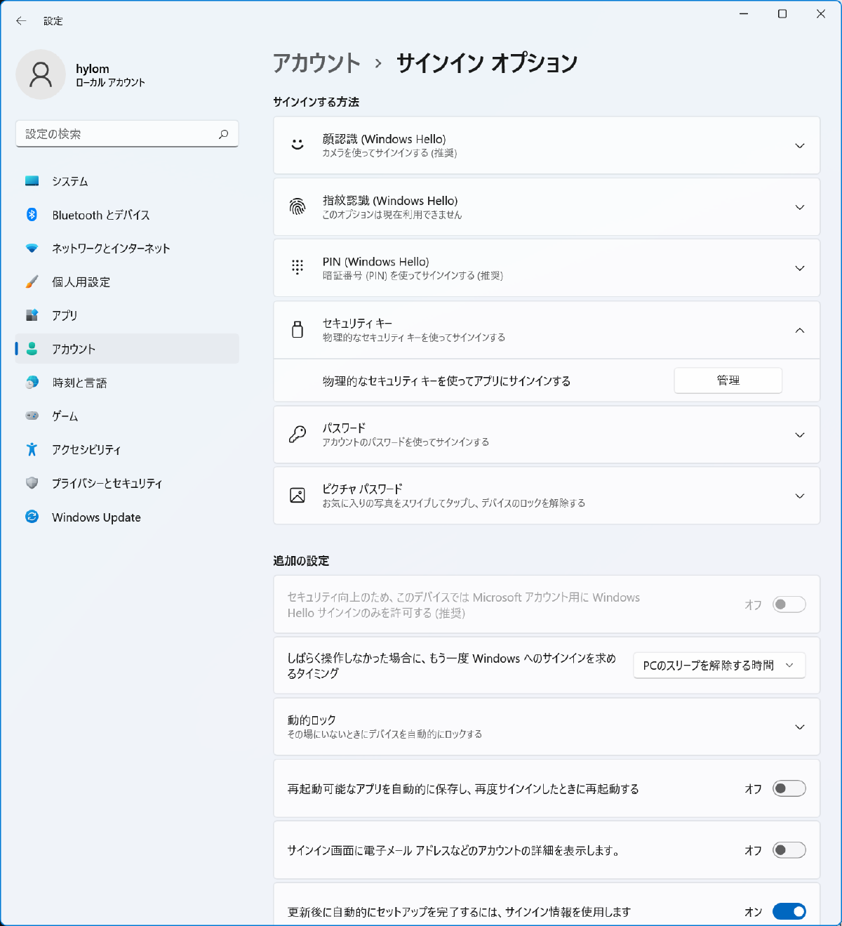 「サインインオプション」設定画面 「サインインオプション」設定画面