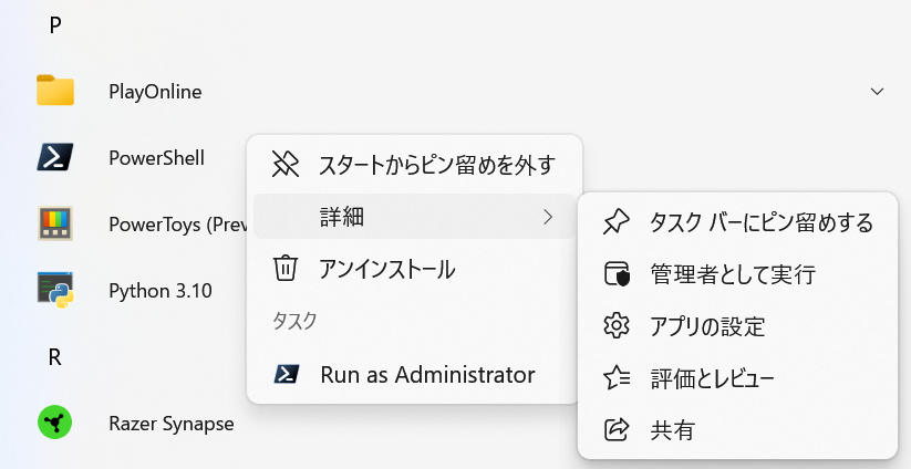スタートメニューからPowerShellのコンテキストメニューを開いてもショートカットは作成できない スタートメニューからPowerShellのコンテキストメニューを開いてもショートカットは作成できない