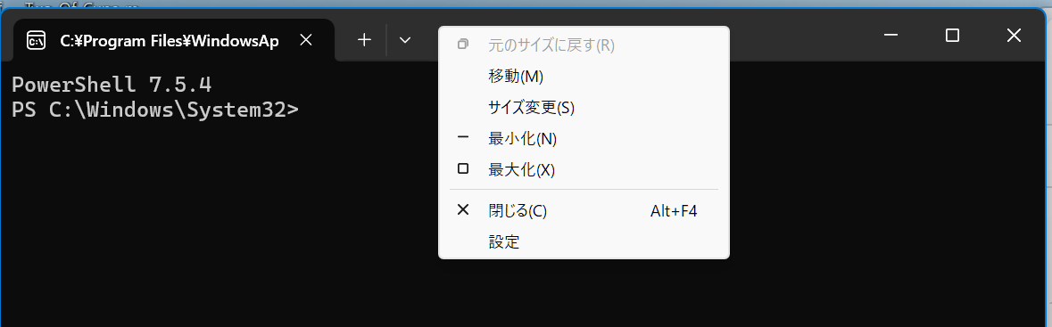 PowerShellのタイトルバーを右クリックし、続いて「設定」をクリックする PowerShellのタイトルバーを右クリックし、続いて「設定」をクリックする