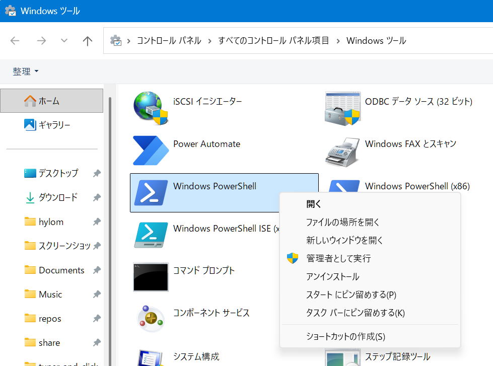 「Windowsツール」内の「Windows PowerShell」項目からショートカットは作成できるが、これではPowerShell 7系は起動できない 「Windowsツール」内の「Windows PowerShell」項目からショートカットは作成できるが、これではPowerShell 7系は起動できない