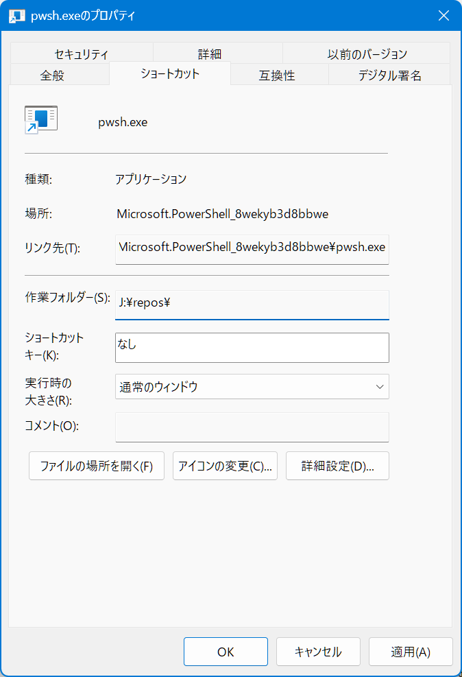 ショートカットのプロパティで作業フォルダーを指定する ショートカットのプロパティで作業フォルダーを指定する