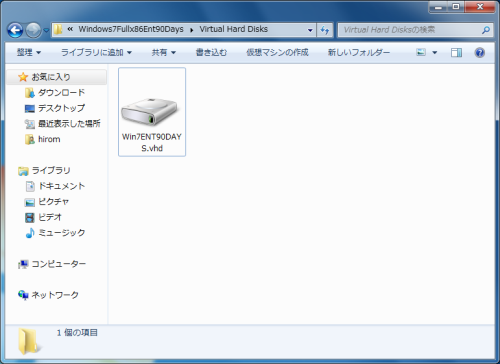 Windows 7 30日評価版の仮想ハードディスクイメージ