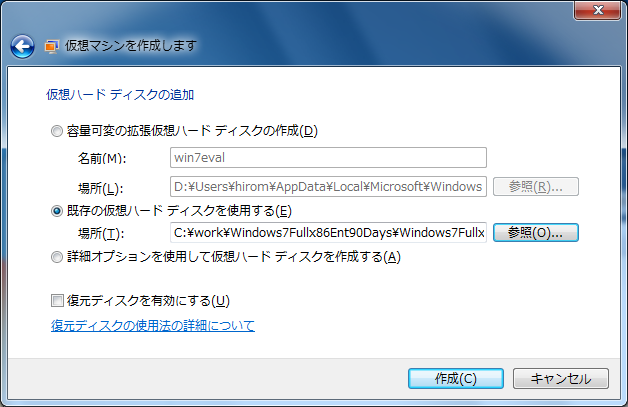 Windows 7の評価版仮想ハードディスクイメージを日本語で使う - hylom's